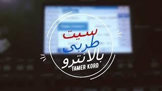 سيت فخامة من الاخر - انتروهات اغاني موزعة -طربي شعبي سوري -KORG PA